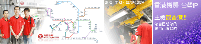 真正國際寬帶、保證獨享1M、台灣IP免備案